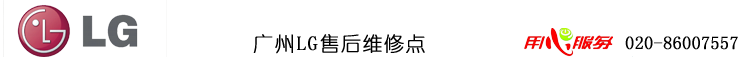 LGά_LGյۺά_LGά_LGϴ»ά޵绰-LGۺ绰